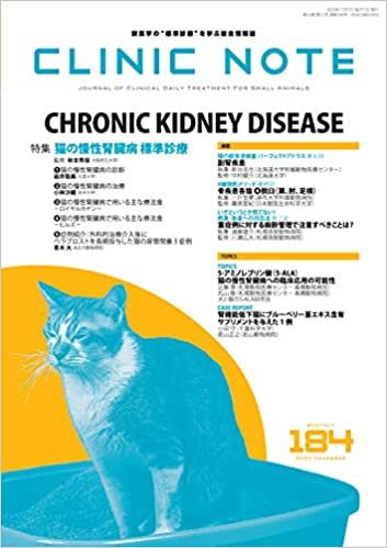 総合情報誌 CLINIC NOTE 2020年11月号 (特集:猫の慢性腎臓病 標準診療)