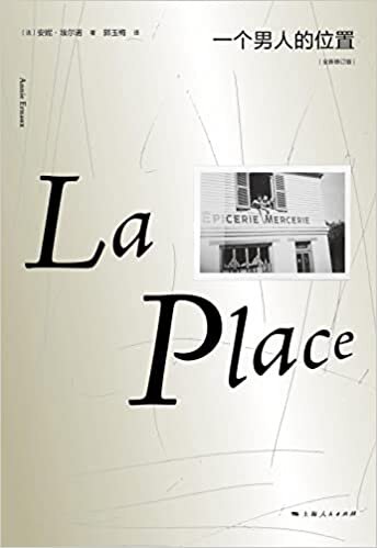 一个男人的位置（2022年诺贝尔文学奖得主安妮·埃尔诺作品）A Man's Place (Chinese Edition)