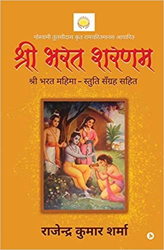 Shri Bharat Sharnam: Shri Bharat Mahima - Stuti Sangrha Sahit