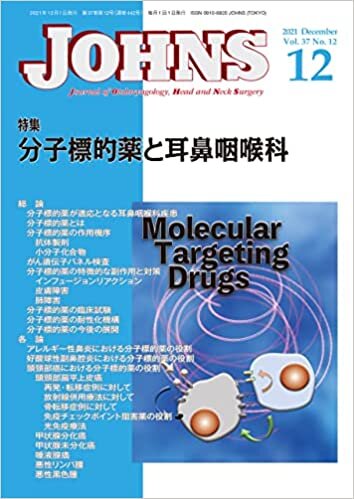 ダウンロード  JOHNS37巻12号2021年12月号 分子標的薬と耳鼻咽喉科 本