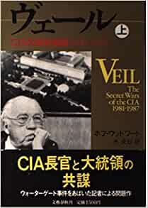 ダウンロード  ヴェール―CIAの極秘戦略1981‐1987〈上〉 本