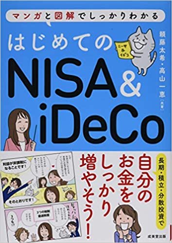 はじめてのNISA&iDeCo ダウンロード
