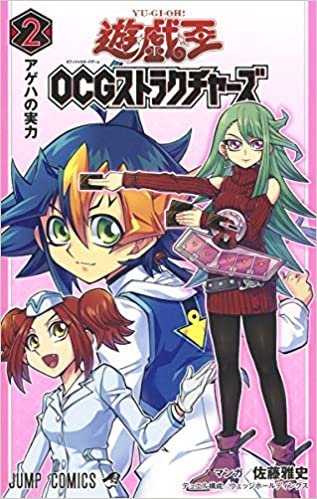 ダウンロード  遊☆戯☆王OCGストラクチャーズ 2 (ジャンプコミックス) 本
