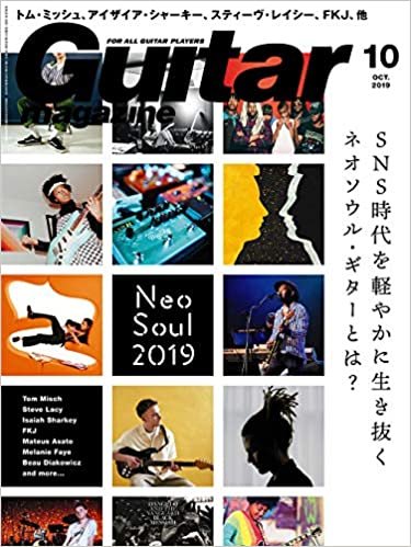 ギター・マガジン 2019年 10月号 (特集:Neo Soul 2019 ネオソウル・ギターとは何か?)