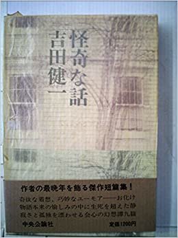 ダウンロード  怪奇な話 (1977年) 本