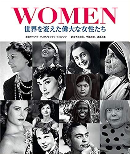 ダウンロード  WOMEN 世界を変えた偉大な女性たち 本