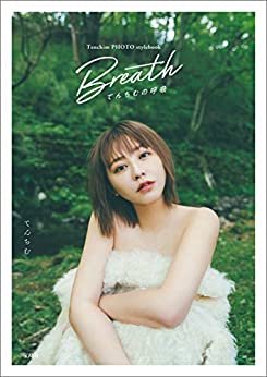 ダウンロード  Tenchim PHOTO stylebook Breath てんちむの呼吸 本