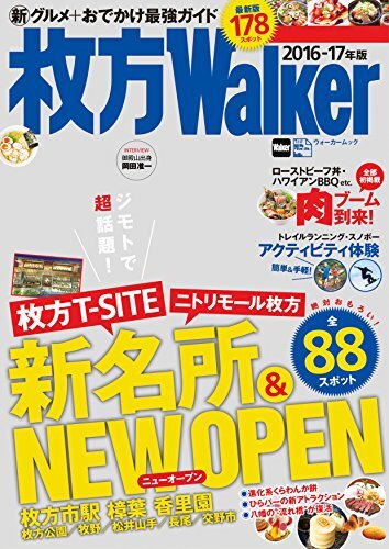 ダウンロード  枚方Walker2016-17年版 (ウォーカームック) 本