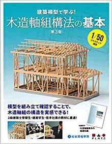 ダウンロード  【総合資格オリジナル冊子付】2級建築士設計製図試験対策 建築模型で学ぶ! 木造軸組構法の基本 第3版 本