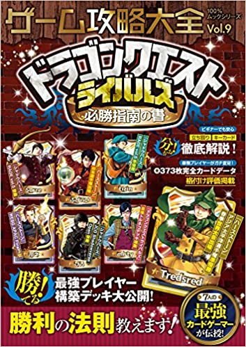 ダウンロード  ゲーム攻略大全 Vol.9 (100%ムックシリーズ) 本