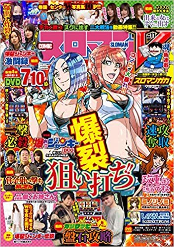 パチンコ実戦ギガMAX2月号増刊 COMICスロマンV Vol.11