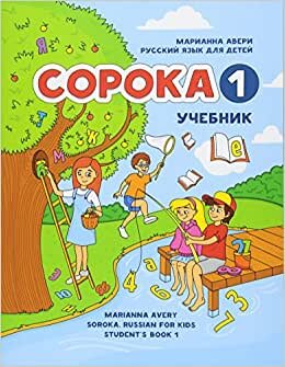 اقرأ Coroka 1: Russian For Kids, Student's Book الكتاب الاليكتروني 