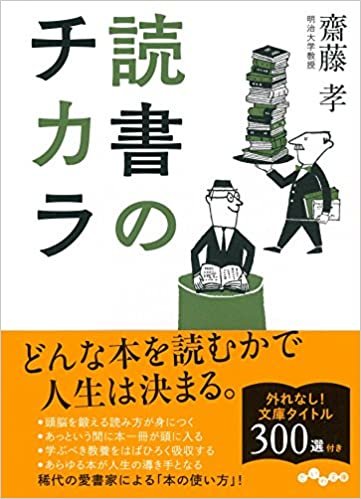 読書のチカラ (だいわ文庫) ダウンロード
