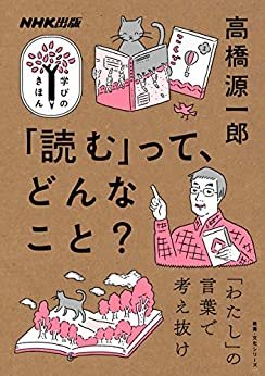 ダウンロード  「読む」って、どんなこと？ NHK出版　学びのきほん 本