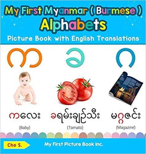تحميل My First Myanmar ( Burmese ) Alphabets Picture Book with English Translations: Bilingual Early Learning &amp; Easy Teaching Myanmar ( Burmese ) Books for Kids