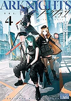 ダウンロード  アークナイツ コミックアンソロジー VOL.4 (DNAメディアコミックス) 本