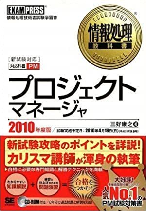 ダウンロード  情報処理教科書 プロジェクトマネージャ 2010年度版 (CD-ROM付) 本