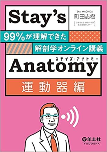ダウンロード  Stay's Anatomy運動器編〜99%が理解できた解剖学オンライン講義 本