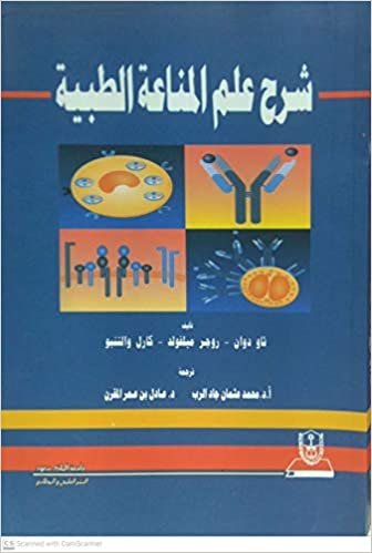 تحميل شرح علم المناعة الطبية - by ثاو دوان1st Edition