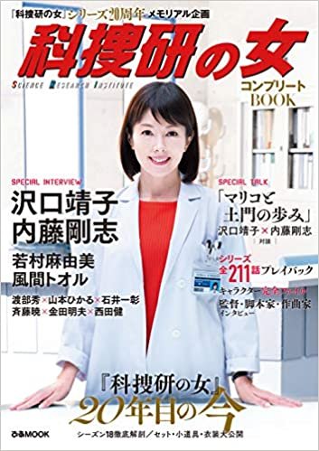 ダウンロード  『科捜研の女』コンプリートBOOK (ぴあMOOK) 本