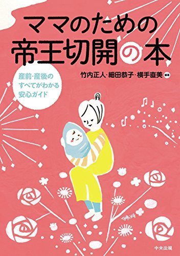ママのための帝王切開の本　―産前・産後のすべてがわかる安心ガイド― ダウンロード