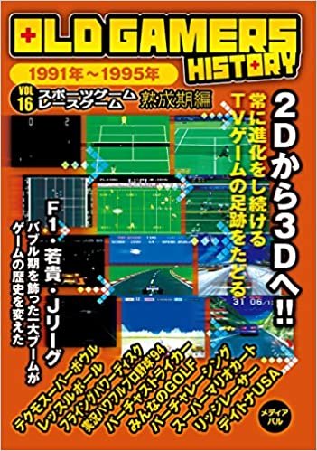 ダウンロード  OLD GAMERS HISTORY Vol.16 スポーツゲームレースゲーム熟成期編 本