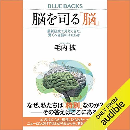 ダウンロード  脳を司る「脳」　最新研究で見えてきた、驚くべき脳のはたらき 本
