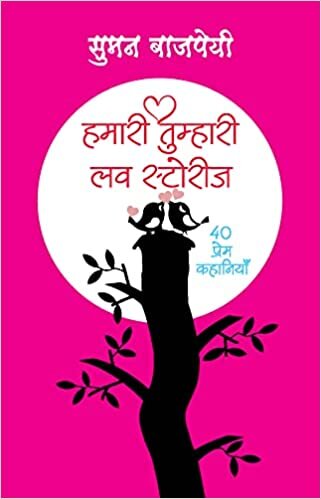 تحميل Hamari-Tumhari Love Stories (40 Prem stories)