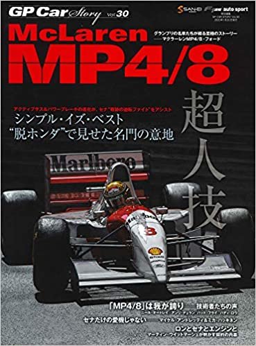 ダウンロード  GP CAR STORY Vol. 30　McLaren MP4/8 (サンエイムック) 本