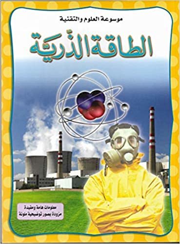 Emad Uddin Affandi موسوعة العلوم والتقنية - الطاقة الذرية تكوين تحميل مجانا Emad Uddin Affandi تكوين