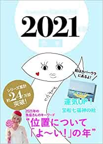 キャメレオン竹田の魚座開運本 2021年版 ダウンロード