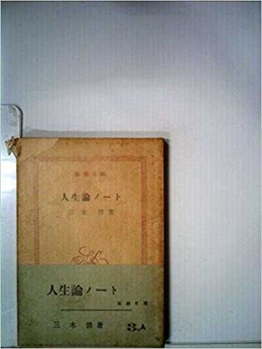 ダウンロード  人生論ノート (1978年) (新潮文庫) 本