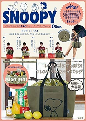 ダウンロード  SNOOPY レジカゴサイズのBIGショッピングバッグ BOOK Olive (ブランドブック) 本