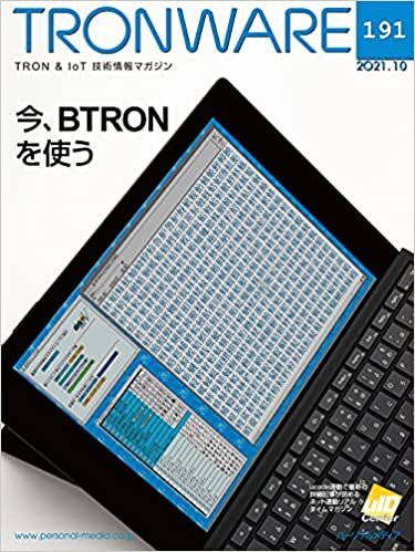 ダウンロード  TRONWARE VOL.191 (TRON ＆ IoT技術情報マガジン) 本