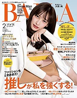 BAILA (バイラ) 2021年2月号 [雑誌] ダウンロード