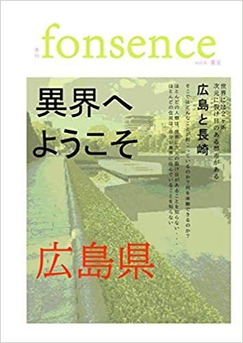 ダウンロード  季刊 fonsense vol.6 夏至 本