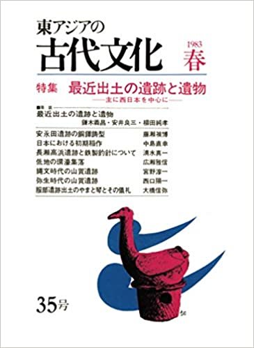 ダウンロード  東アジアの古代文化 35号 本