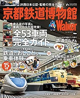 ダウンロード  京都鉄道博物館Walker (ウォーカームック) 本