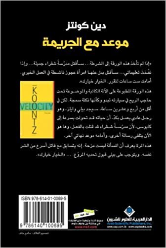 اقرأ Velocity (Arabic Edition) الكتاب الاليكتروني 