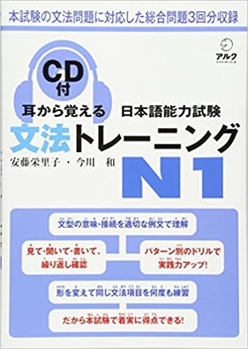 ダウンロード  耳から覚える日本語能力試験 文法トレーニングN1 本
