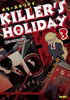 KILLER'S HOLIDAY 3 (コミックELMO)