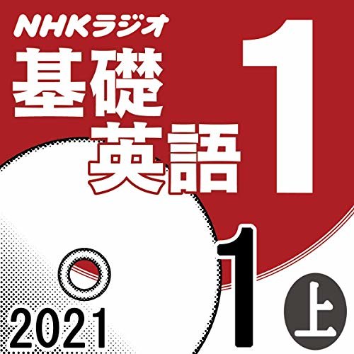 ダウンロード  NHK 基礎英語1 2021年1月号 上 本
