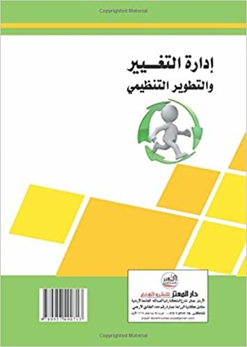 تحميل Idārat al-taghyīr wa-al-taṭwīr al-tanẓīmī (Arabic Edition)