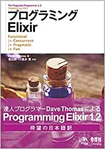 ダウンロード  プログラミングElixir 本