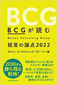 ダウンロード  BCGが読む経営の論点2022 本