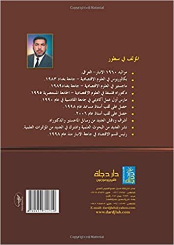 اقرأ Iqtiṣādiyyāt al-mālīyah al-ʻāmmah (Arabic Edition) الكتاب الاليكتروني 
