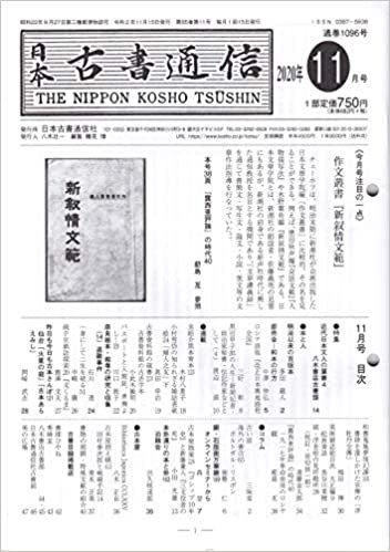 ダウンロード  日本古書通信85巻11号(2020年11月号) 本
