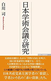ダウンロード  日本学術会議の研究 本