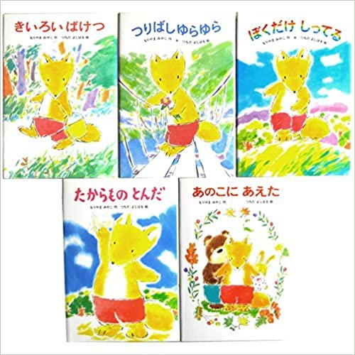 きつねの子シリーズ(全5巻セット) ダウンロード