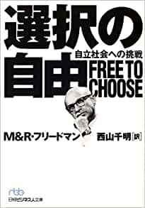 ダウンロード  選択の自由―自立社会への挑戦 (日経ビジネス人文庫) 本